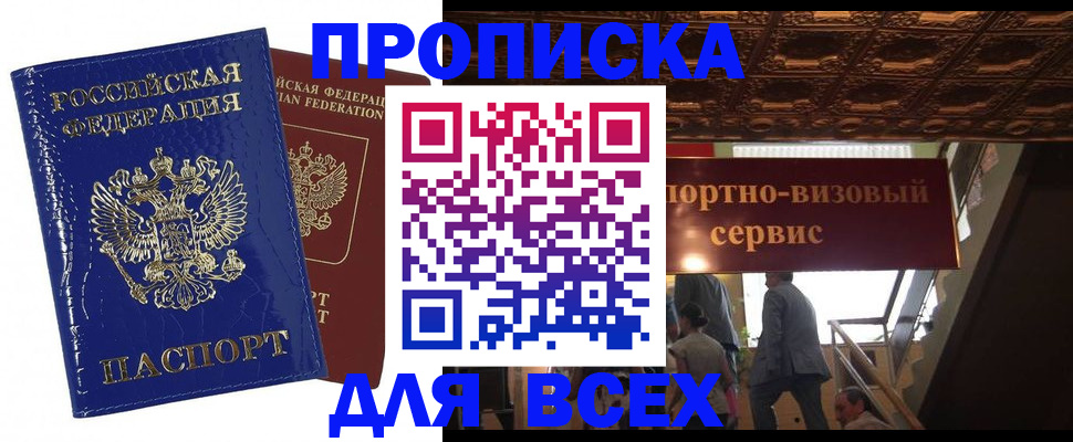 временная регистрация 2025 в Сергиевом Посаде