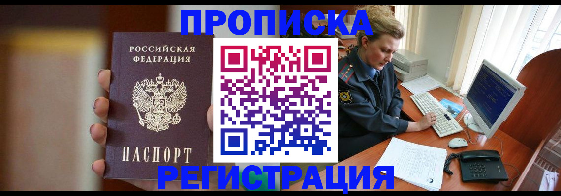 прописка ребенка в Сергиевом Посаде