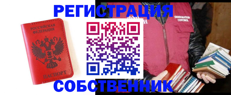 временная регистрация в квартире в Сергиевом Посаде