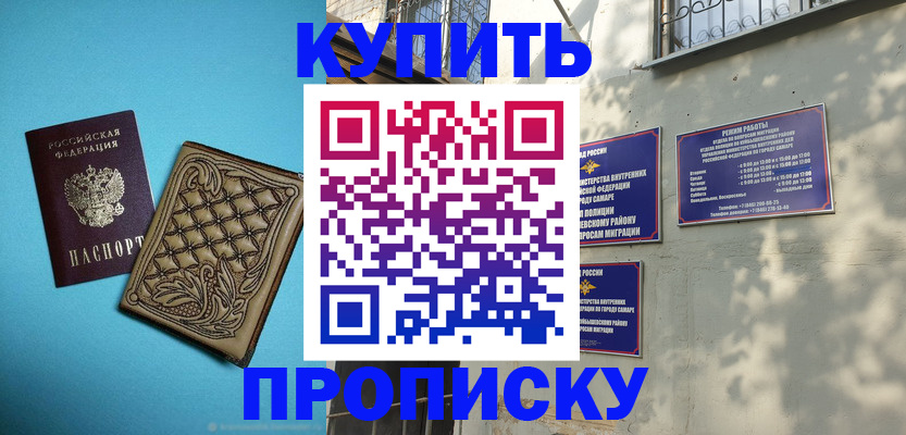 прописка 2025 в Сергиевом Посаде